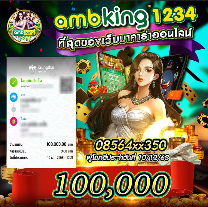 ผู้โชคดีประจำวันที่ 06/12/68