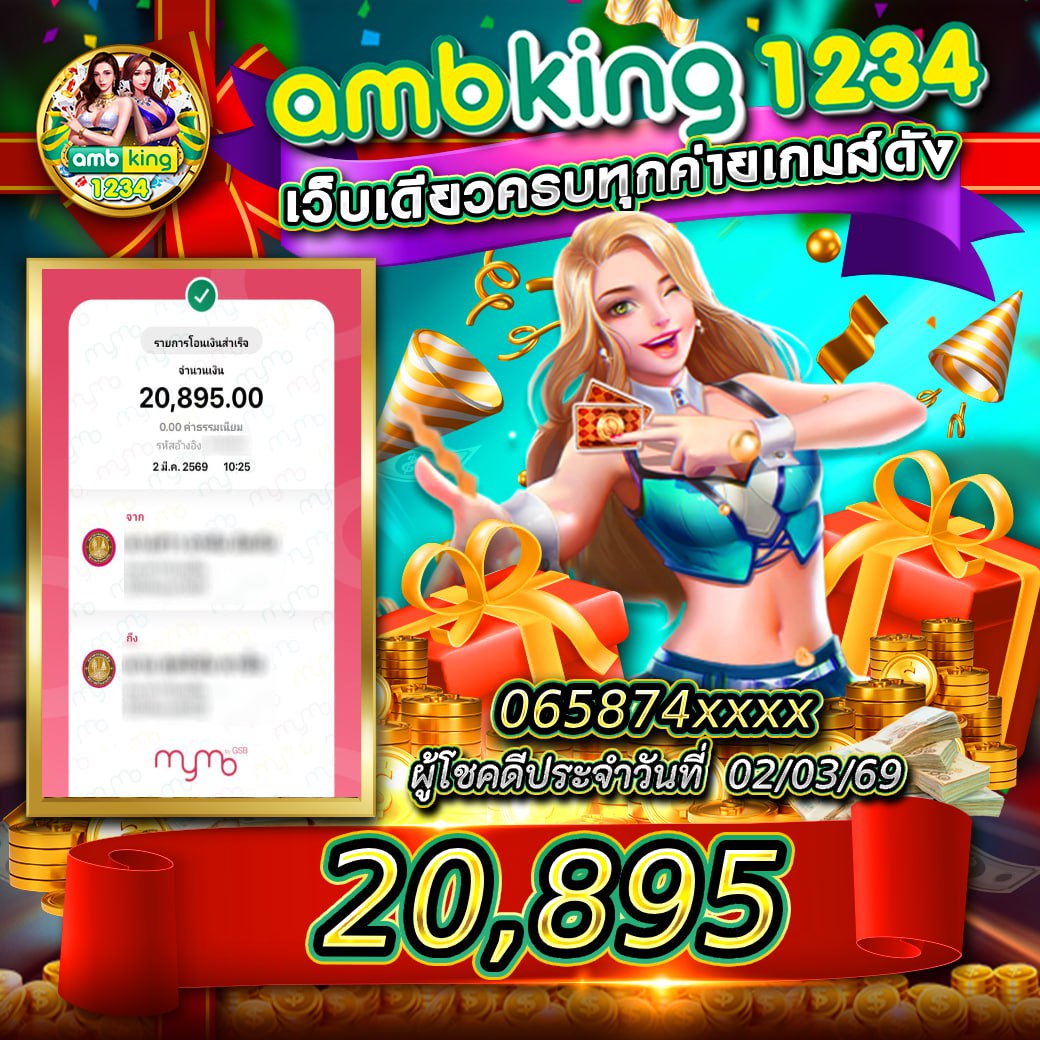 ผู้โชคดีประจำวันที่ 02/03/69